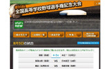 第90回全国高等学校野球選手権記念大会特集ページの画像