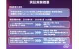 　インテルと内田洋行は7日、PCを利用した反復学習の効果測定を9月から2009年3月まで実施する発表した。この検証では、千葉県柏市内の2校の4年生と5年生の全員にPCを配布し、主に国語と算数の学習で利用する。の画像