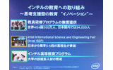 　インテルと内田洋行は7日、PCを利用した反復学習の効果測定を9月から2009年3月まで実施する発表した。この検証では、千葉県柏市内の2校の4年生と5年生の全員にPCを配布し、主に国語と算数の学習で利用する。の画像