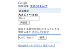 モバイル版電卓サービスの画面例の画像