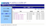 【インタビュー】企業メールの緊急課題を解決！満足度9割超のサービスを探るの画像