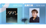 　ブロードバンド対応の音楽＆トーク番組「COUNTDOWN TFM」に10月16日（土）、Leadと佐藤竹善が出演する。の画像