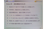 　Security Solution 2008では、NTTコミュニケーションズ 金融イノベーションシステム部 金融ビジネス部門担当部長 山口伸弥氏によるセミナー「SaaSビジネスモデルが業務を進化させる！本人を特定するIT統制運用とその実現」が行われた。の画像