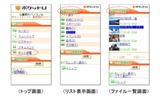 携帯電話からのアクセス画面例の画像