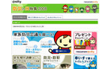 防災の日特集2008の画像