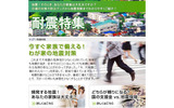 BIGLOBE 耐震特集の画像
