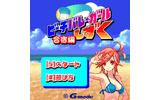 ビーチバレーガールしずくの画像