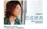忍成修吾の画像
