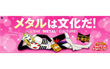 TSUTAYA 真夏の笑撃!映画『デトロイト・メタル・シティ』公開記念キャンペーンの画像