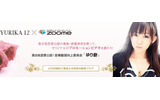 落合祐里香公認! 投稿動画向上委員会(ゆり動)の画像