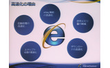 米Microsoftは27日、Webブラウザ「Internet Explorer 8」(IE8)のβ2をリリースした。同社のWebサイトから無料でダウンロードができる。の画像