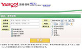 Yahoo!路線情報の画像
