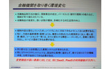 　「金融機関でもSaaSの流れは止められない」。2日、セールスフォース・ドットコムのプライベートイベント「Salesforce LIVE ’08」が開催。みずほ情報総研の宮田隆司氏によるセッション「金融機関におけるSaaSの活用について」が行われた。の画像