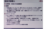 SaaSの導入は米国が牽引し大企業にも浸透している——。イベント「Salesforce LIVE ’08」のセッションでは、富士通の菅原道隆氏が「経営者・IT部門・現場の悩みとその解決〜米国先進事例と国内の取り組み〜」にて米国におけるSaaSの現状を語った。の画像
