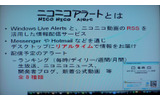 ニワンゴとマイクロソフトは3日、ニコニコ動画とWindows Live Messengerを組み合わせた「ニコニコメッセ」と「ニコニコアラート」の提供を開始したと発表した。の画像