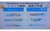ニワンゴとマイクロソフトは3日、ニコニコ動画とWindows Live Messengerを組み合わせた「ニコニコメッセ」と「ニコニコアラート」の提供を開始したと発表した。の画像