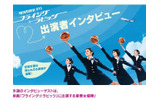 「フライング☆ラビッツ」出演者インタビューの画像