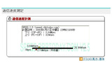野村ビルでの計測結果:測定誤差もあるのだろうが、3.6Mbpsというベストエフォートとは思えない数値の画像