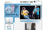 　エキサイトの総合音楽情報サービス「Excite Music（エキサイトミュージック）」内の「アーティストブログ」コーナーに、『ゆず体育館ツアー2004“1〜ONE〜”』ブログが登場した。の画像