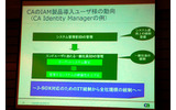 「Identity Manager」導入の傾向の画像