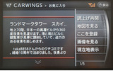 　NECビッグローブ（BIGLOBE）は16日より、日産自動車が運営するカーナビゲーション向け情報配信サービス「カーウイングス」の情報チャンネル公式メニューとして、観光・レジャースポット情報を配信する「目指せ！コンプリート　光圀さん」の提供を開始する。の画像