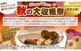ShowTime秋の大収穫祭の画像