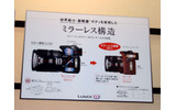 発表会で展示された「ミラーレス構造」を説明するパネルの画像