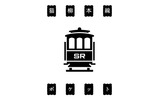 SR猫柳本線ポケットの画像