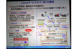 LinuxサービスセットMCの特長の画像