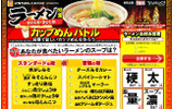ラーメン特集2008-2009の画像