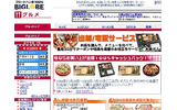 BIGLOBEは、インターネットで注文できる出前&宅配サービス情報「出前/宅配サービス」の提供を開始した。の画像