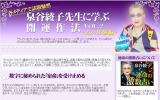 泉谷綾子先生に学ぶ開運作法特集の画像