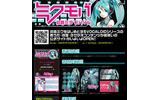 「初音ミクモバイル」PC用トップページの画像