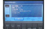 モニター画面に表示されたエコドライブ情報の画像