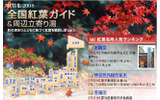 2008年秋特集「全国紅葉ガイド」の画像