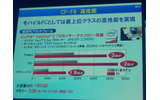 発表会時の資料映像「CF-F8の特徴」の画像
