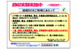 案内板内容(携帯電話の回収・についての説明)の画像