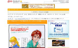 goo×MouRaコラボランキングの画像