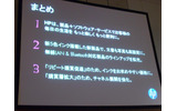 発表会時のプレゼン映像の画像