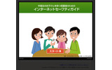 中高生のお子さんを持つ保護者のためのインターネットセーフティガイドの画像