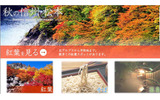 秋の信州・松本特集の画像