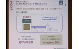 　ジュピターテレコム（J：COM）は、1日、アナログ放送の停波に向けた対策を推進するためJ：COM内に「デジタル推進室」を設置した。10日、その詳細を発表した。の画像