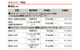 全6製品の新価格（消費税含まず）の画像