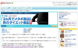 3カ月でメタボ脱出！ 男のダイエット戦記の画像