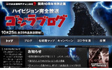 ゴジラブログの画像