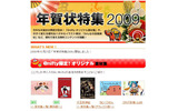 年賀状特集2009の画像