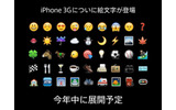 絵文字も年内対応予定の画像