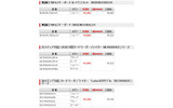 全4製品の新価格（消費税含まず）の画像