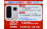 H11LCの概要。「通話もできるデータ端末」という位置づけ。microSDHCスロットもあり、MP3が再生できるの画像