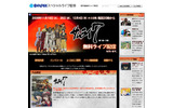 ライブ動画配信トライアルサイト「BIGLOBEスペシャルライブ配信」の画像